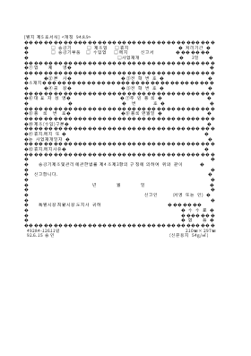 (승강기,승강기부품,제조업,수입업)(휴지,폐지,사업재개)신고서